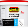 Marshall / Маршал для кухни и ванной влагостойкая краска для влажных помещений