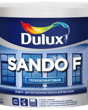 Dulux Sando F / Дулюкс Сандо Ф краска для фасада и цоколя  влагостойкая