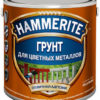 Hammerite / Хамерайт грунт для цветных металлов
